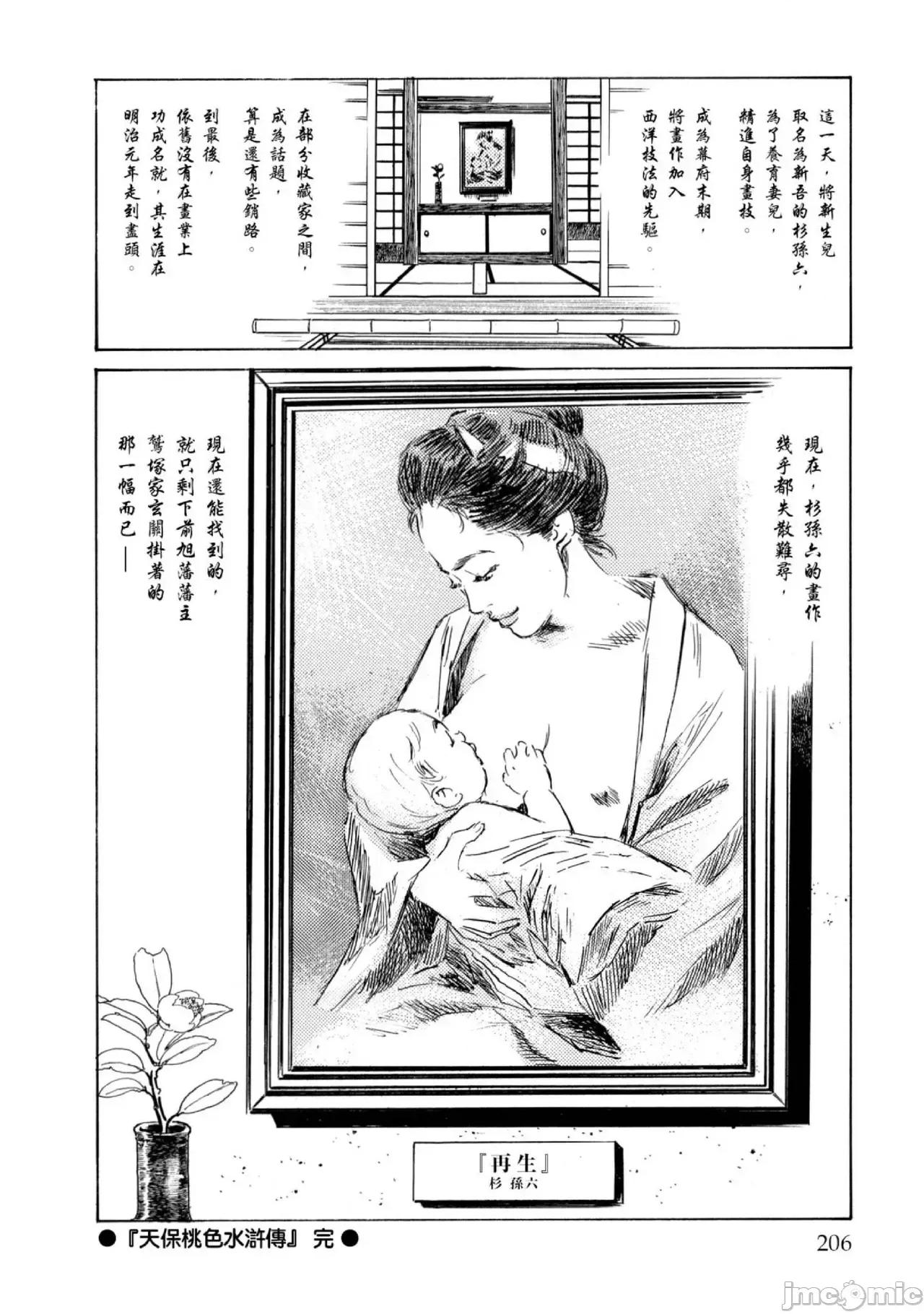 天保桃色水浒传 天保桃色水浒传 4[青文] [八月薫] 天保桃色水浒传 4 [中国翻译] [青文] 第207页