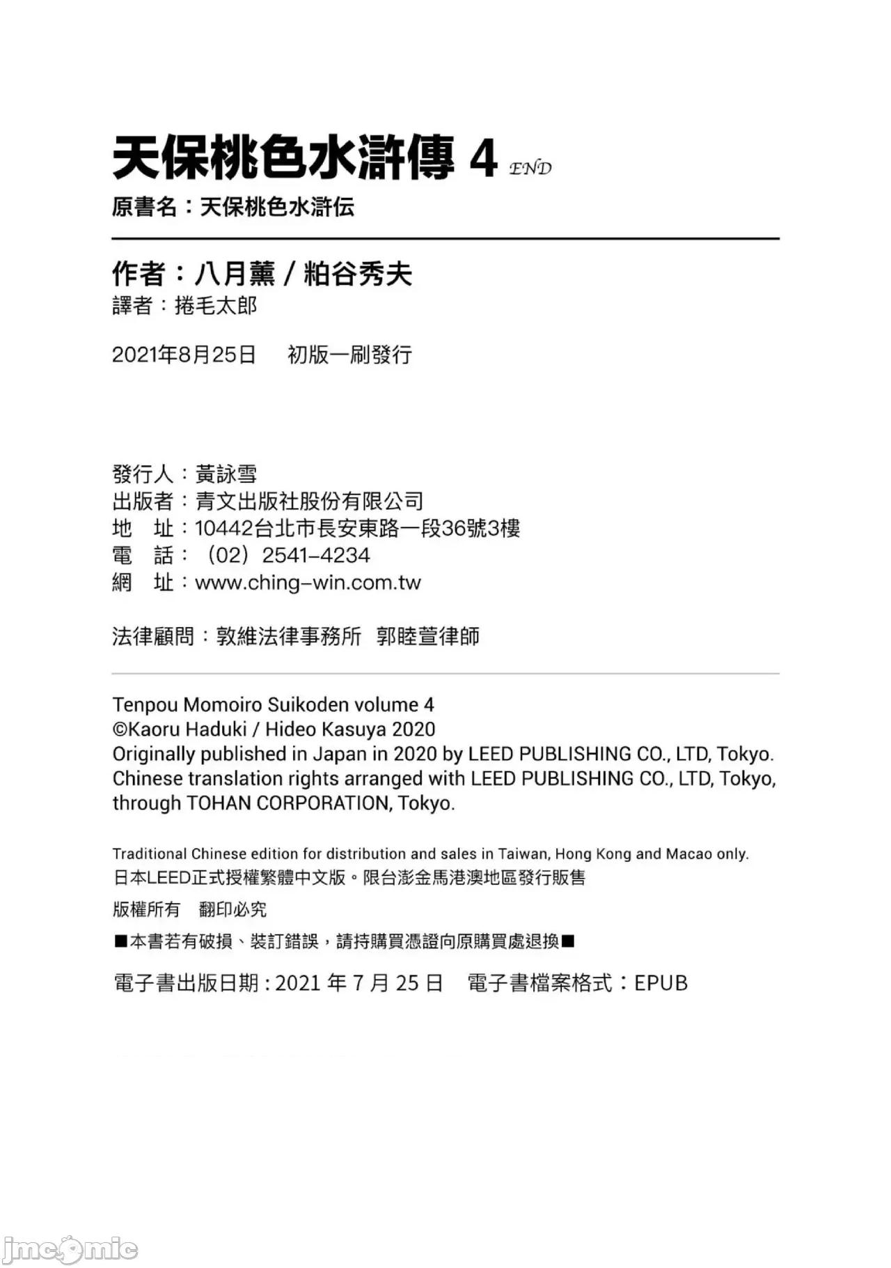 天保桃色水浒传 天保桃色水浒传 4[青文] [八月薫] 天保桃色水浒传 4 [中国翻译] [青文] 第209页