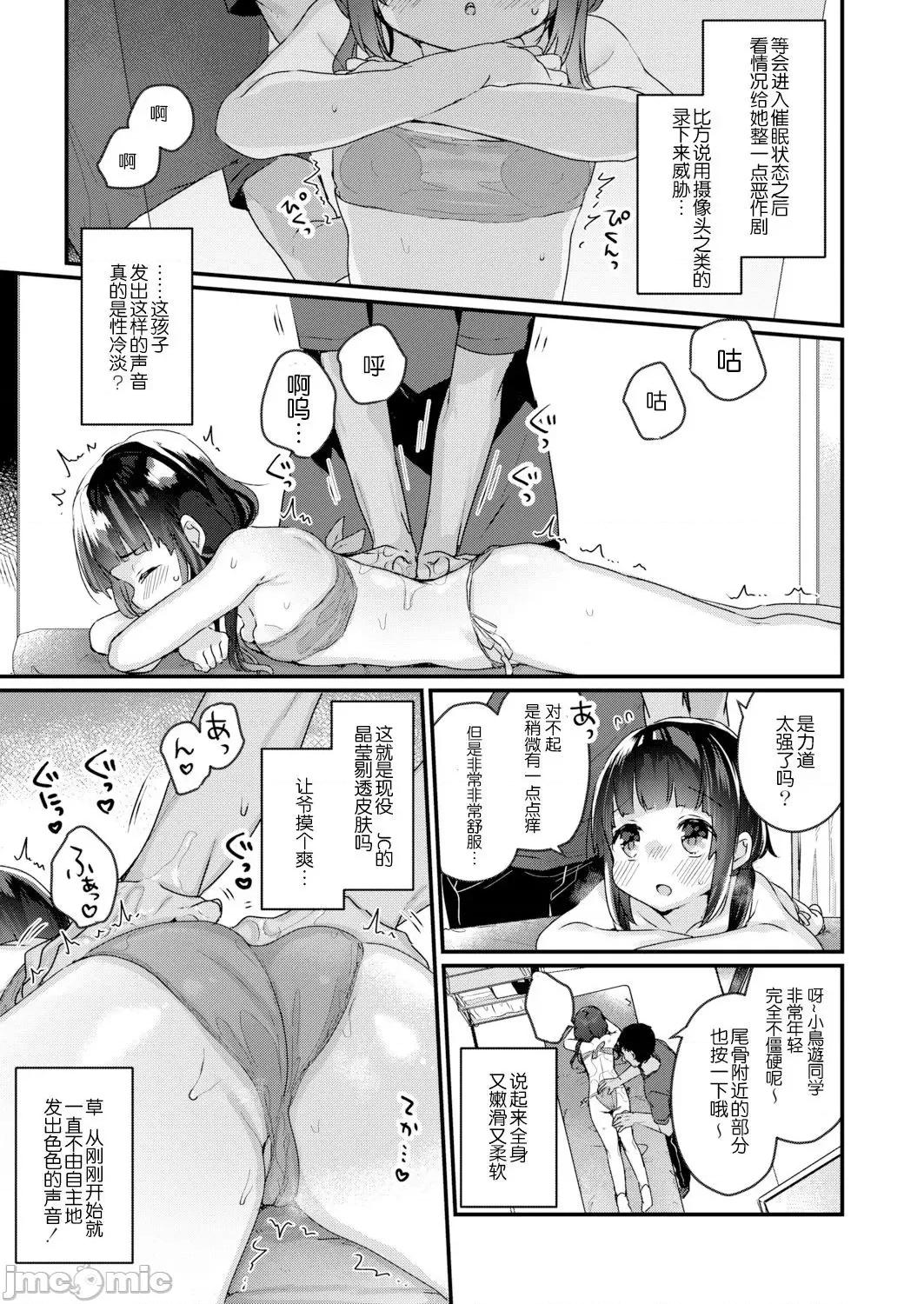 サイミン治疗はじめました [胸垫汉化组] [甘露アメ] サイミン治疗はじめました [中国翻译] 第10页