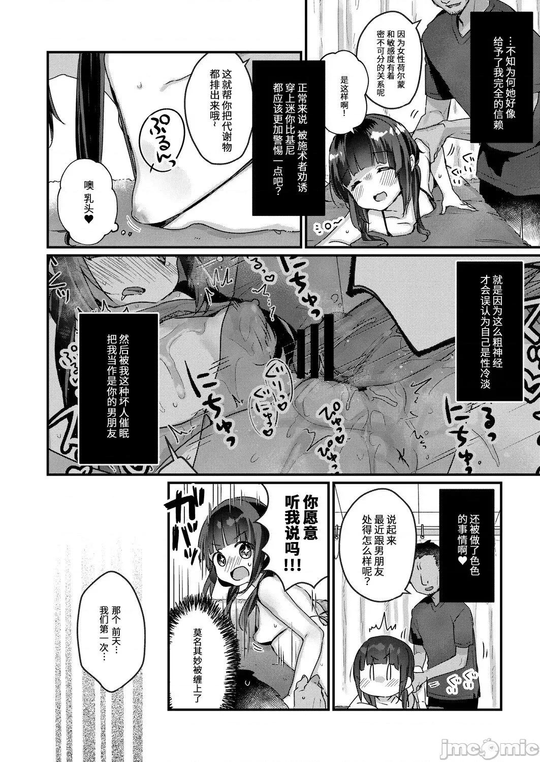 サイミン治疗はじめました [sK个人汉化] [甘露アメ] サイミン治疗はじめました 第2话 [中国翻译] [DL版] 第4页