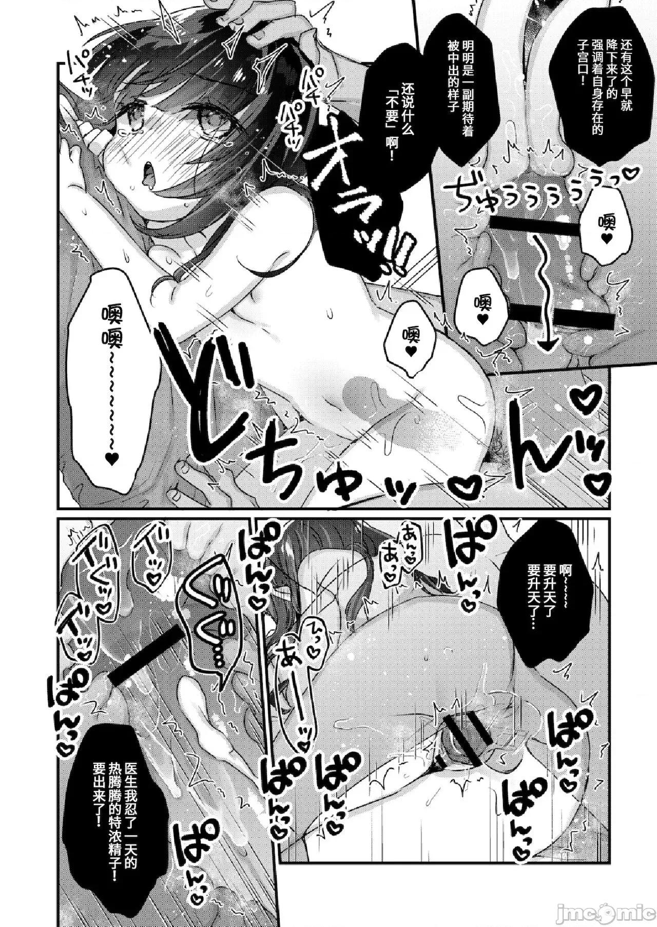サイミン治疗はじめました [甘露アメ] サイミン治疗はじめました 第3话 第20页