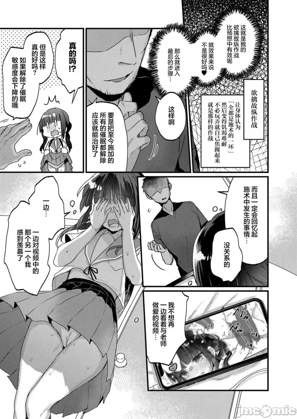 サイミン治疗はじめました [甘露アメ] サイミン治疗はじめました 第5话 [DL版][雷电将军汉化] 第6页