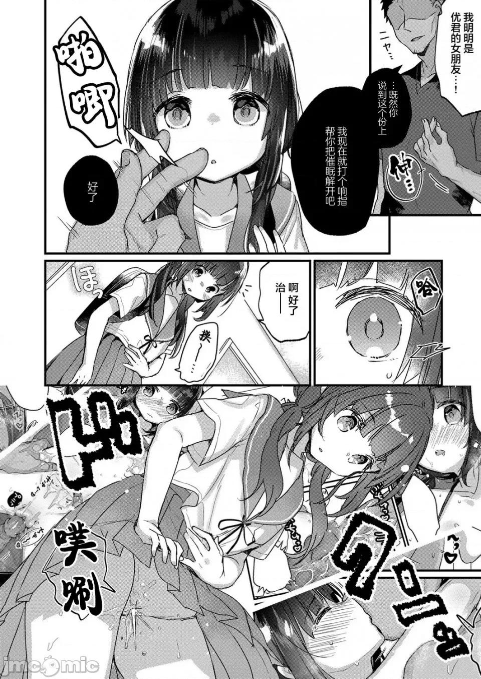 サイミン治疗はじめました [甘露アメ] サイミン治疗はじめました 第5话 [DL版][雷电将军汉化] 第7页