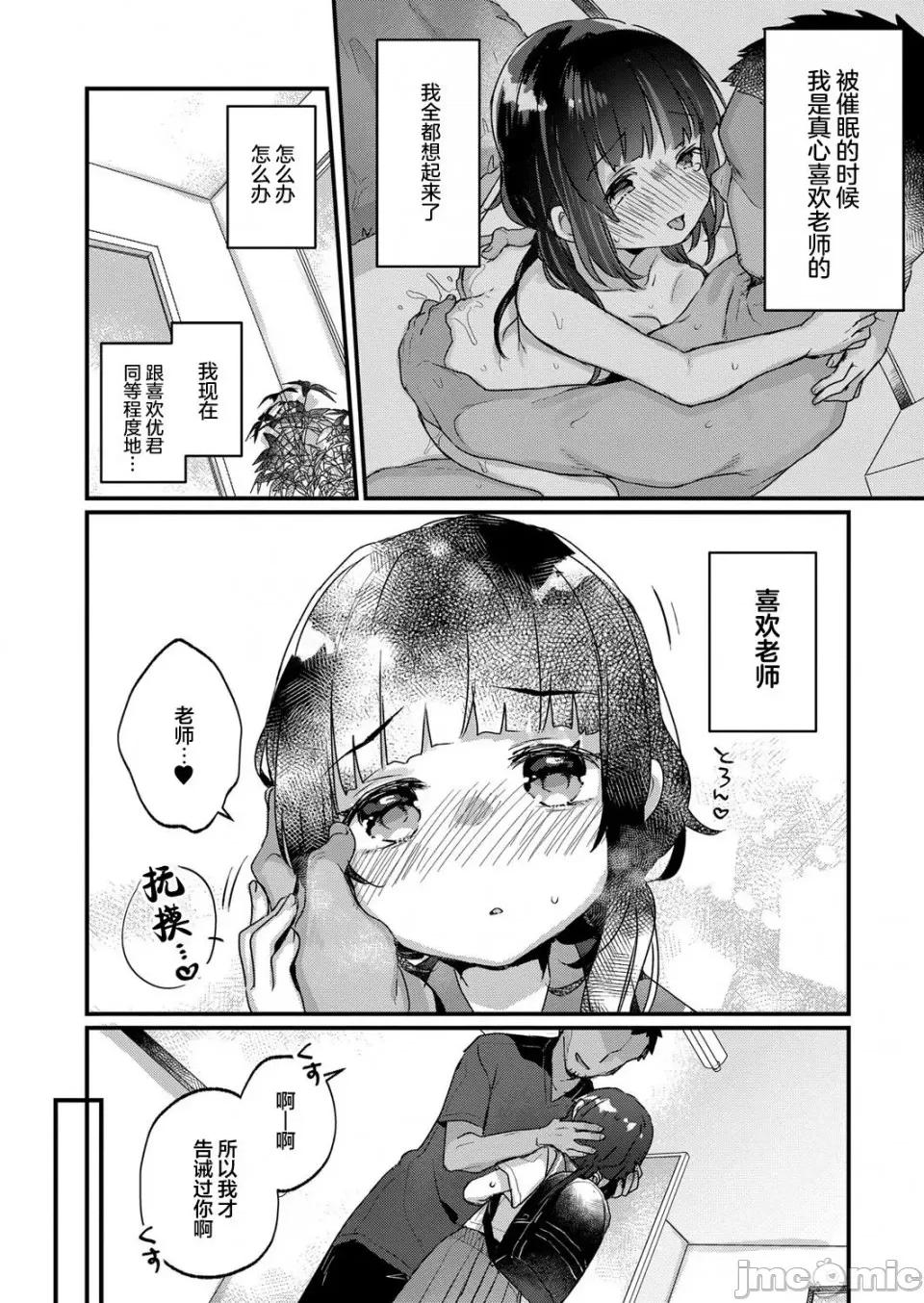 サイミン治疗はじめました [甘露アメ] サイミン治疗はじめました 第5话 [DL版][雷电将军汉化] 第9页