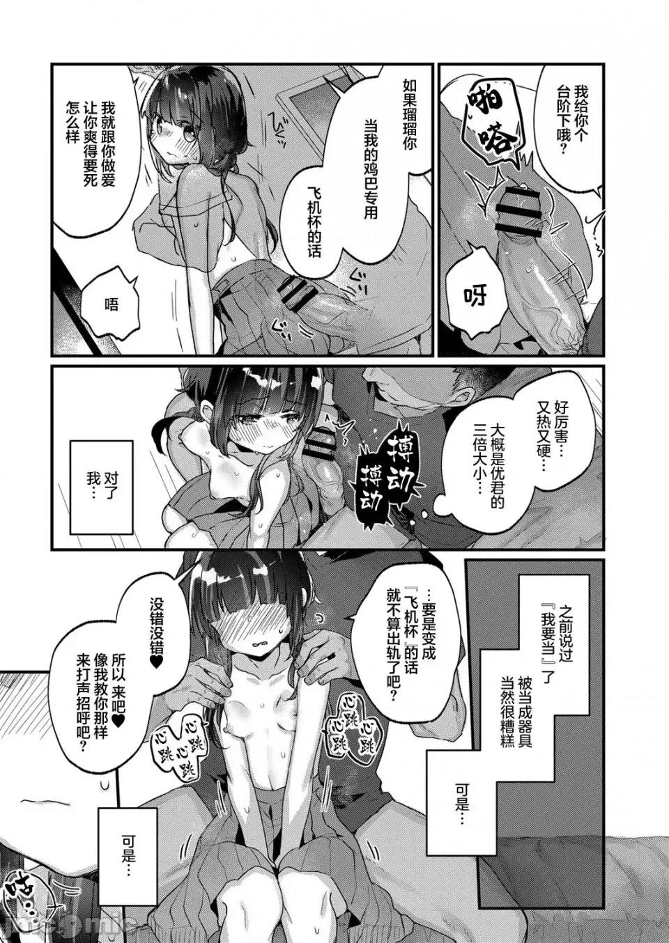 サイミン治疗はじめました [甘露アメ] サイミン治疗はじめました 第5话 [DL版][雷电将军汉化] 第12页