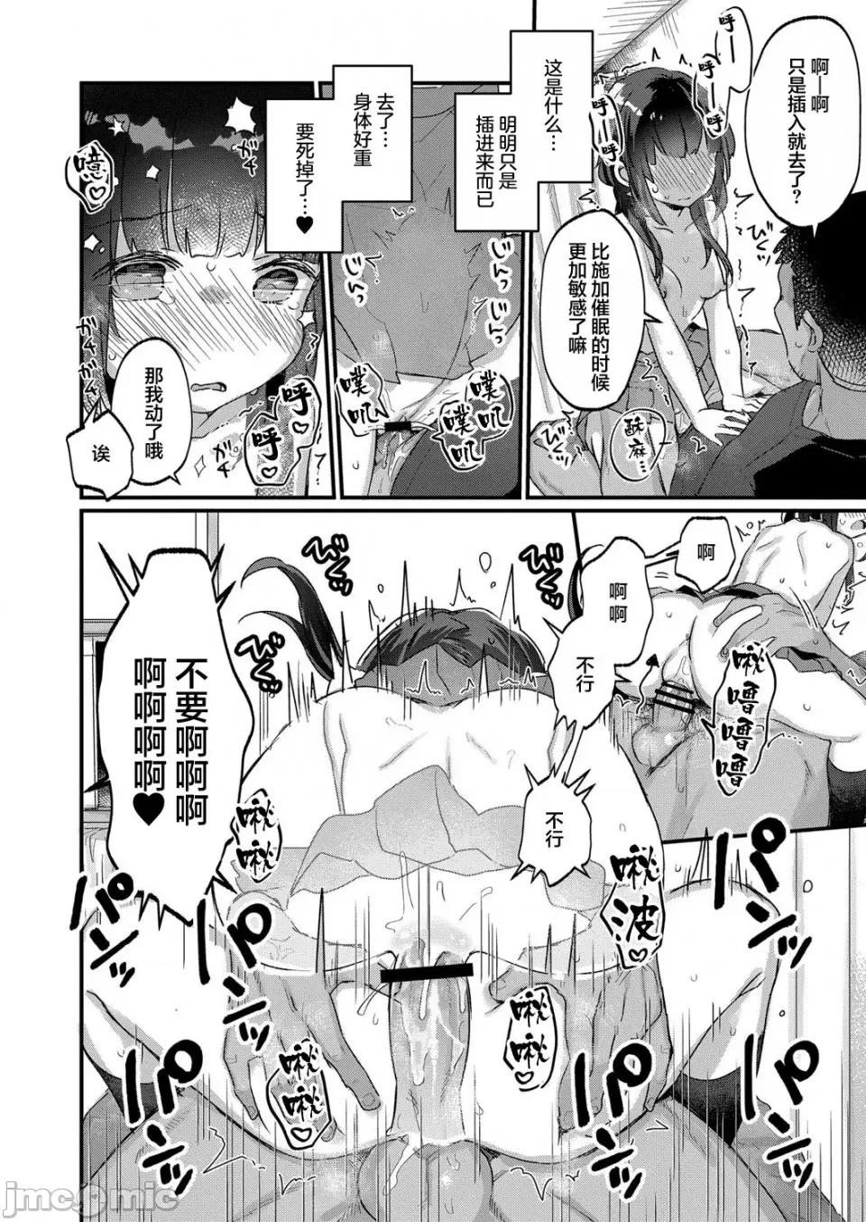 サイミン治疗はじめました [甘露アメ] サイミン治疗はじめました 第5话 [DL版][雷电将军汉化] 第15页