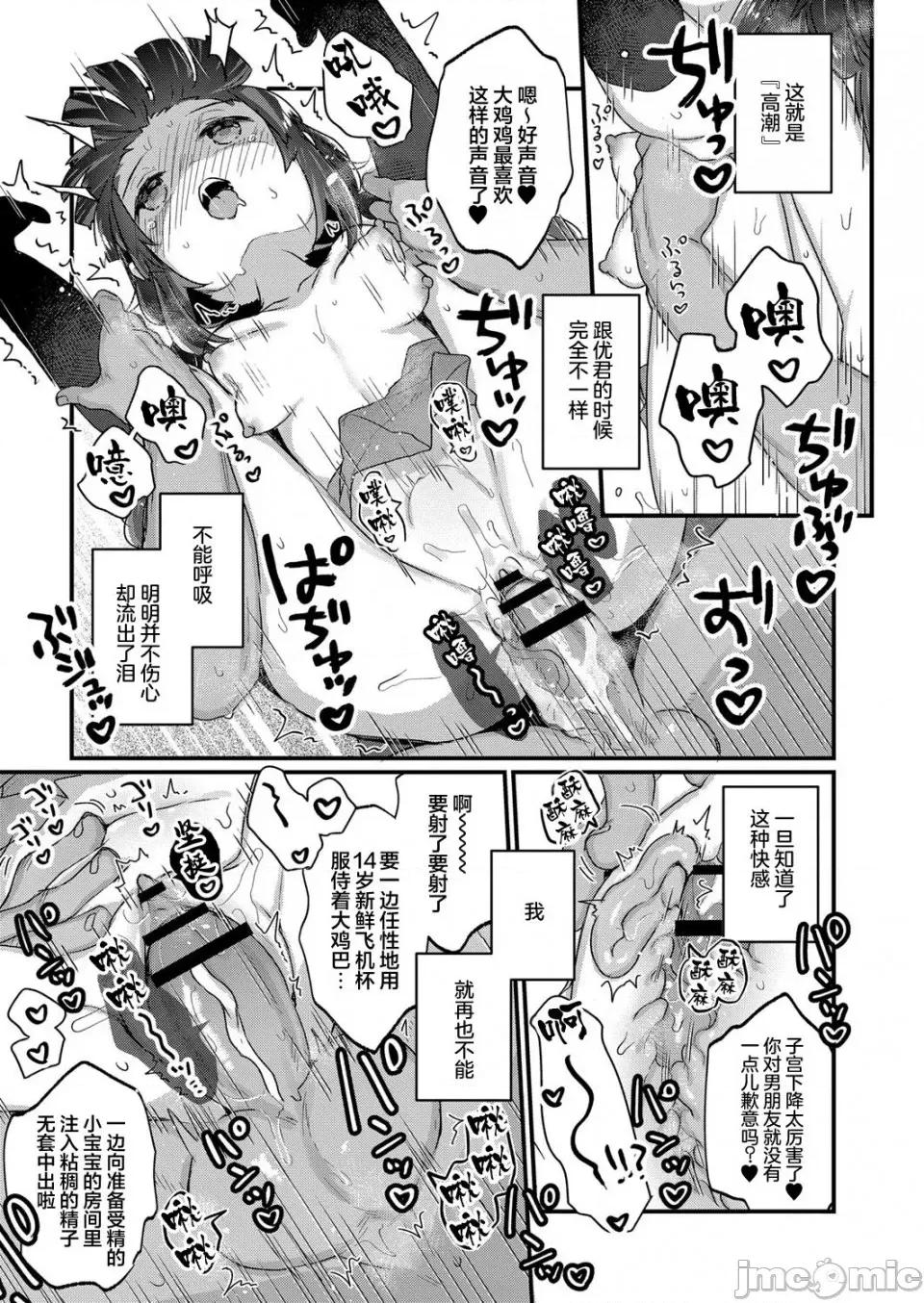 サイミン治疗はじめました [甘露アメ] サイミン治疗はじめました 第5话 [DL版][雷电将军汉化] 第20页