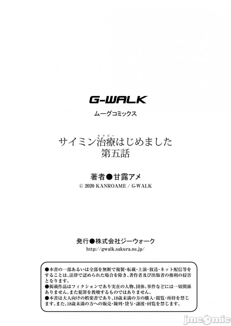 サイミン治疗はじめました [甘露アメ] サイミン治疗はじめました 第5话 [DL版][雷电将军汉化] 第24页