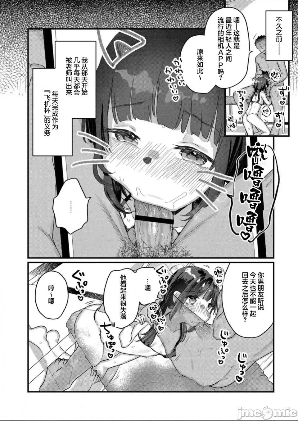 サイミン治疗はじめました [甘露アメ] サイミン治疗はじめました 第6话 [DL版][雷电将军汉化] 第3页