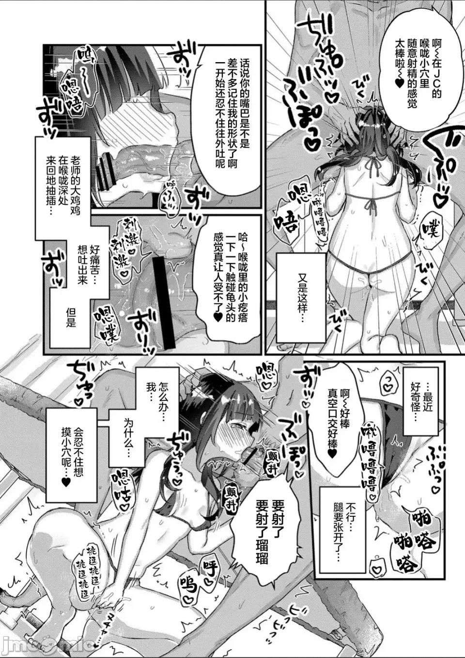 サイミン治疗はじめました [甘露アメ] サイミン治疗はじめました 第6话 [DL版][雷电将军汉化] 第5页