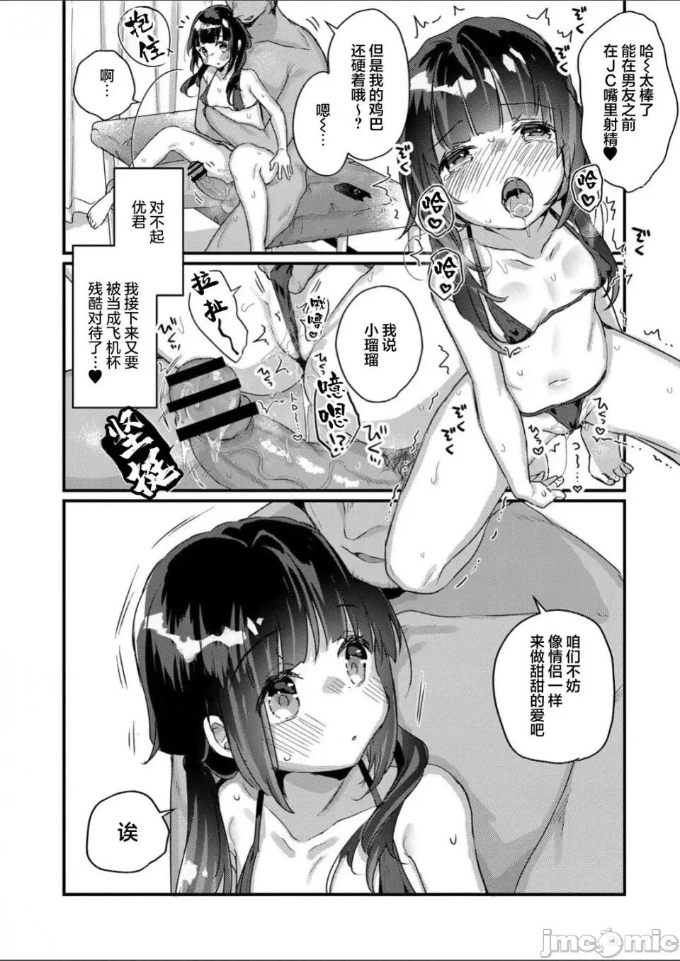サイミン治疗はじめました [甘露アメ] サイミン治疗はじめました 第6话 [DL版][雷电将军汉化] 第7页