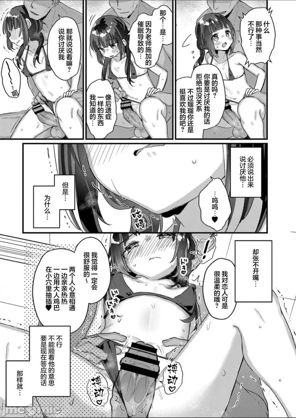 サイミン治疗はじめました [甘露アメ] サイミン治疗はじめました 第6话 [DL版][雷电将军汉化] 第8页