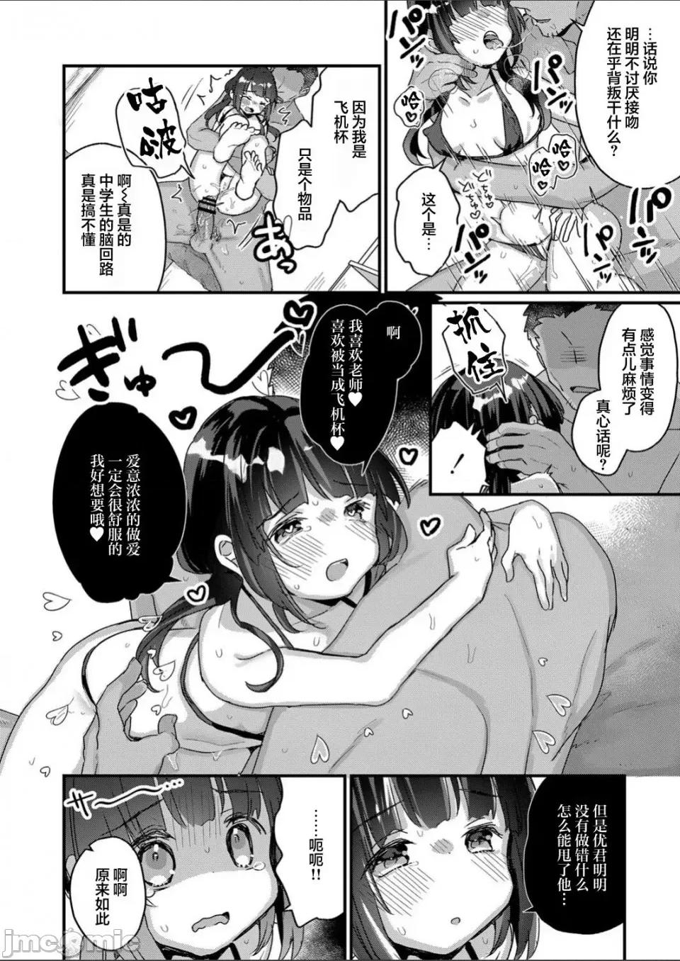 サイミン治疗はじめました [甘露アメ] サイミン治疗はじめました 第6话 [DL版][雷电将军汉化] 第11页
