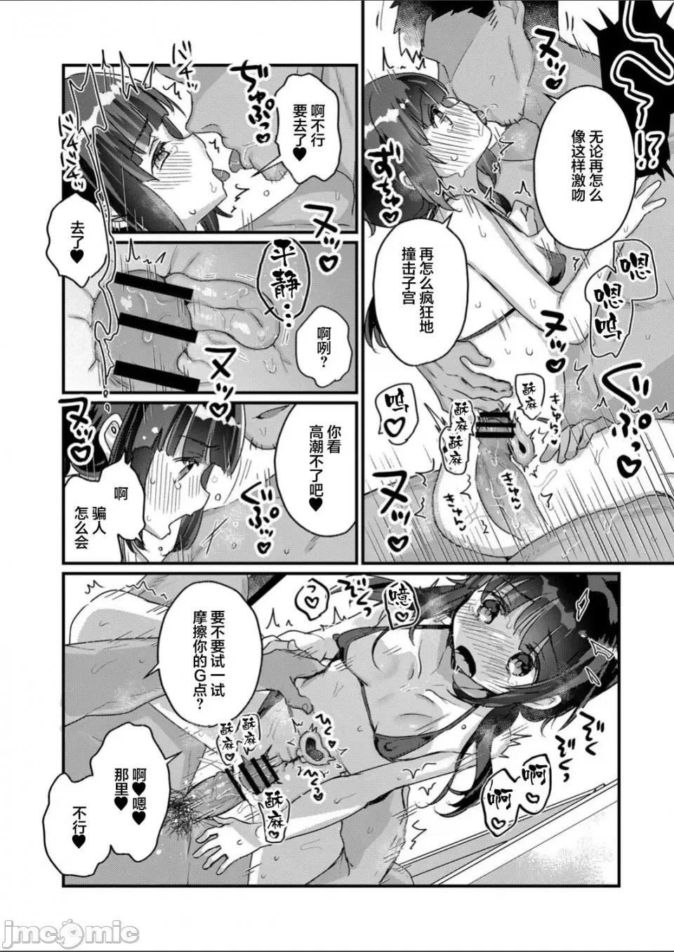 サイミン治疗はじめました [甘露アメ] サイミン治疗はじめました 第6话 [DL版][雷电将军汉化] 第13页