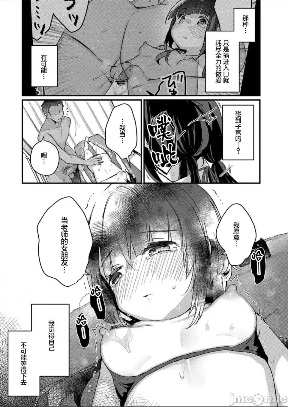 サイミン治疗はじめました [甘露アメ] サイミン治疗はじめました 第6话 [DL版][雷电将军汉化] 第18页