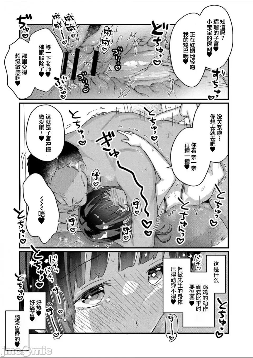サイミン治疗はじめました [甘露アメ] サイミン治疗はじめました 第6话 [DL版][雷电将军汉化] 第22页