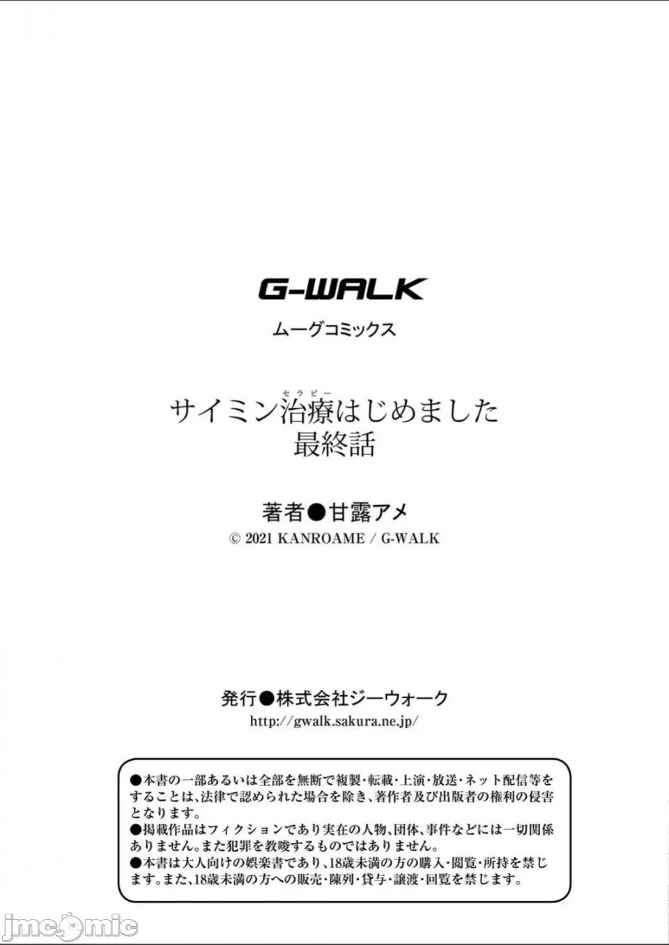 サイミン治疗はじめました [甘露アメ] サイミン治疗はじめました 第6话 [DL版][雷电将军汉化] 第26页
