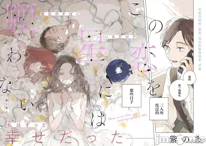 无法向星星许愿的恋情 无法向星星许愿的恋情 [攸望汉化组] [紫のあ] この恋を星には愿わない 第2页