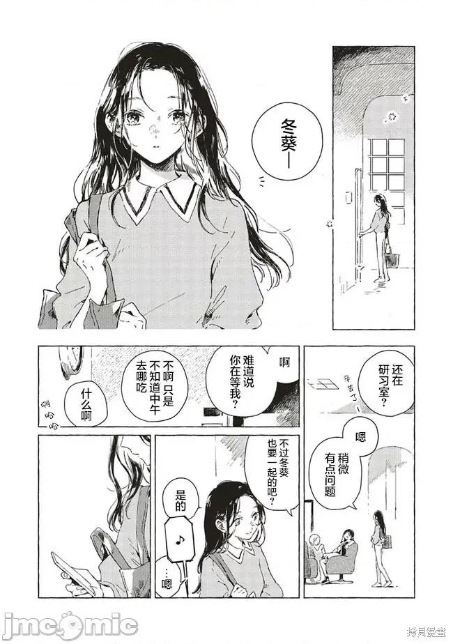 无法向星星许愿的恋情 无法向星星许愿的恋情 [攸望汉化组] [紫のあ] この恋を星には愿わない 第4页