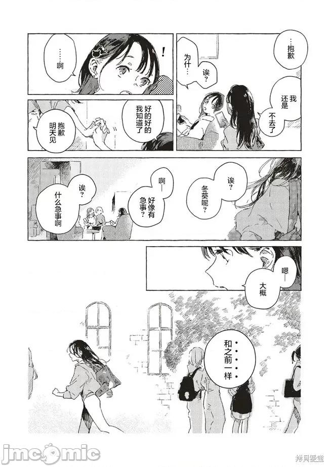 无法向星星许愿的恋情 无法向星星许愿的恋情 [攸望汉化组] [紫のあ] この恋を星には愿わない 第5页