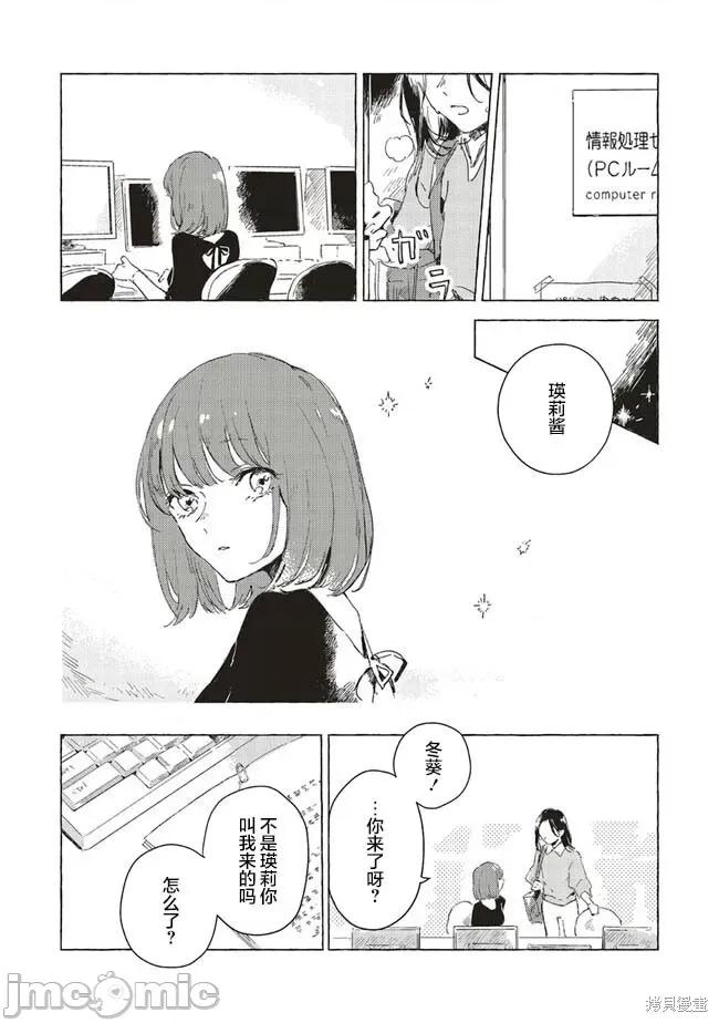 无法向星星许愿的恋情 无法向星星许愿的恋情 [攸望汉化组] [紫のあ] この恋を星には愿わない 第6页