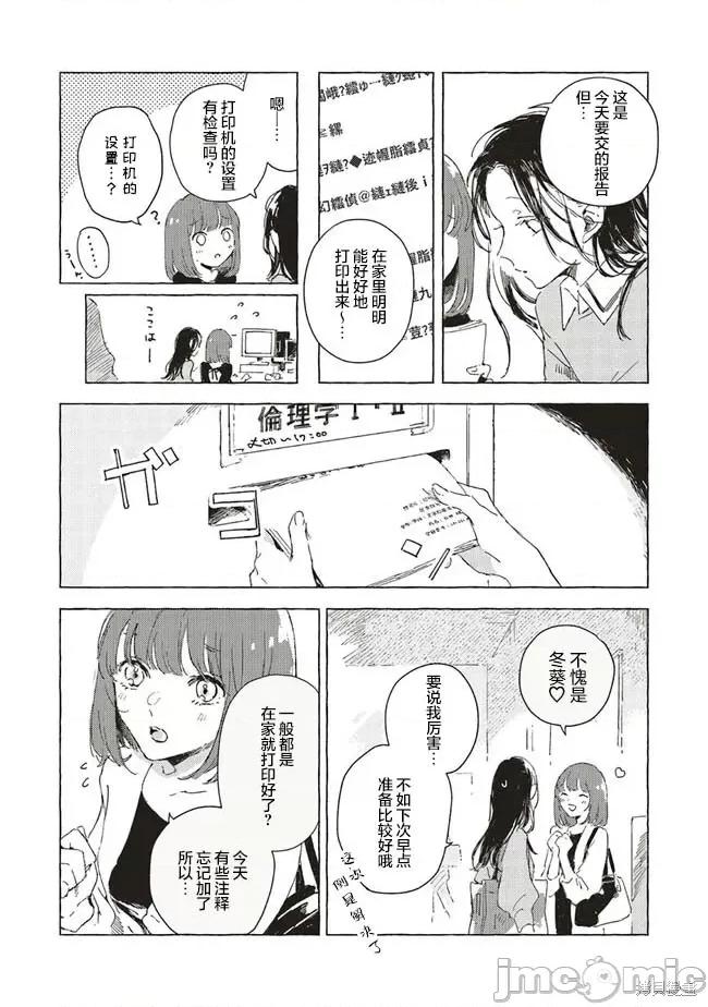 无法向星星许愿的恋情 无法向星星许愿的恋情 [攸望汉化组] [紫のあ] この恋を星には愿わない 第7页