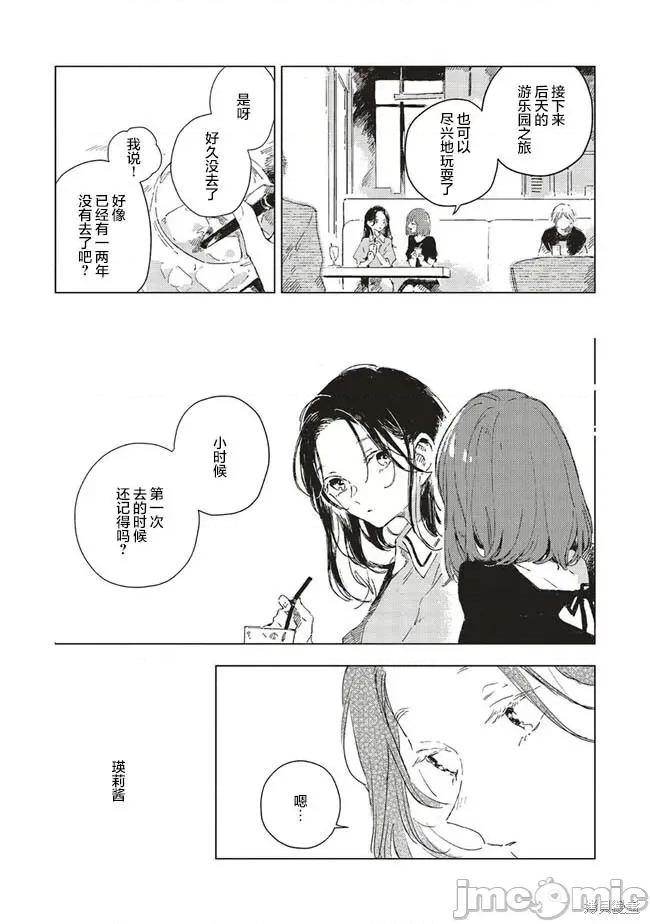 无法向星星许愿的恋情 无法向星星许愿的恋情 [攸望汉化组] [紫のあ] この恋を星には愿わない 第9页