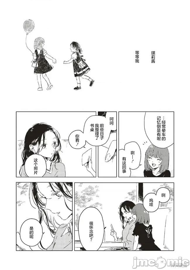 无法向星星许愿的恋情 无法向星星许愿的恋情 [攸望汉化组] [紫のあ] この恋を星には愿わない 第10页