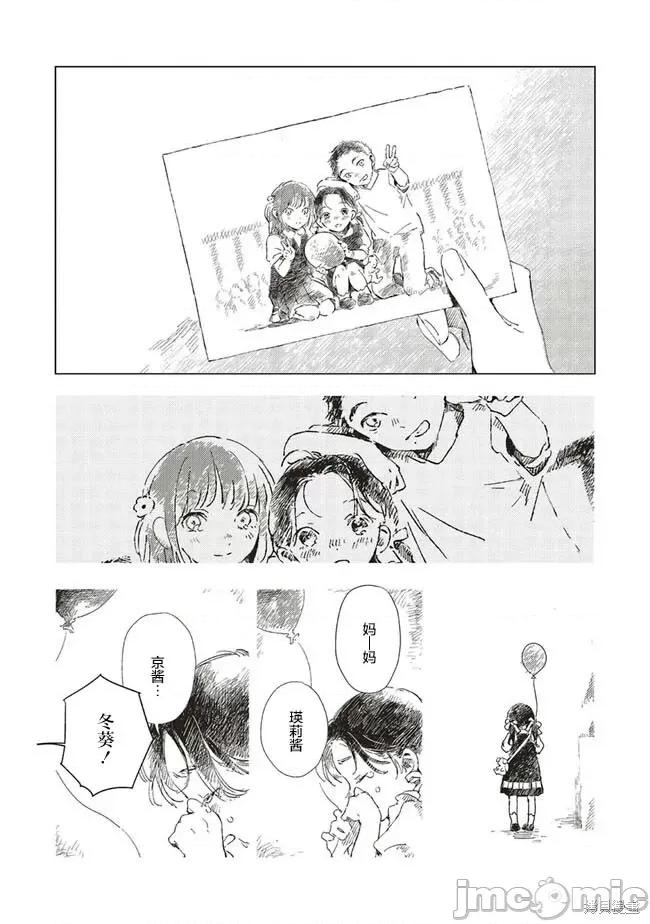 无法向星星许愿的恋情 无法向星星许愿的恋情 [攸望汉化组] [紫のあ] この恋を星には愿わない 第11页