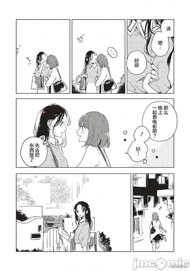 无法向星星许愿的恋情 无法向星星许愿的恋情 [攸望汉化组] [紫のあ] この恋を星には愿わない 第13页