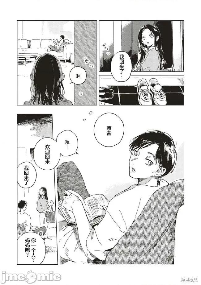 无法向星星许愿的恋情 无法向星星许愿的恋情 [攸望汉化组] [紫のあ] この恋を星には愿わない 第14页