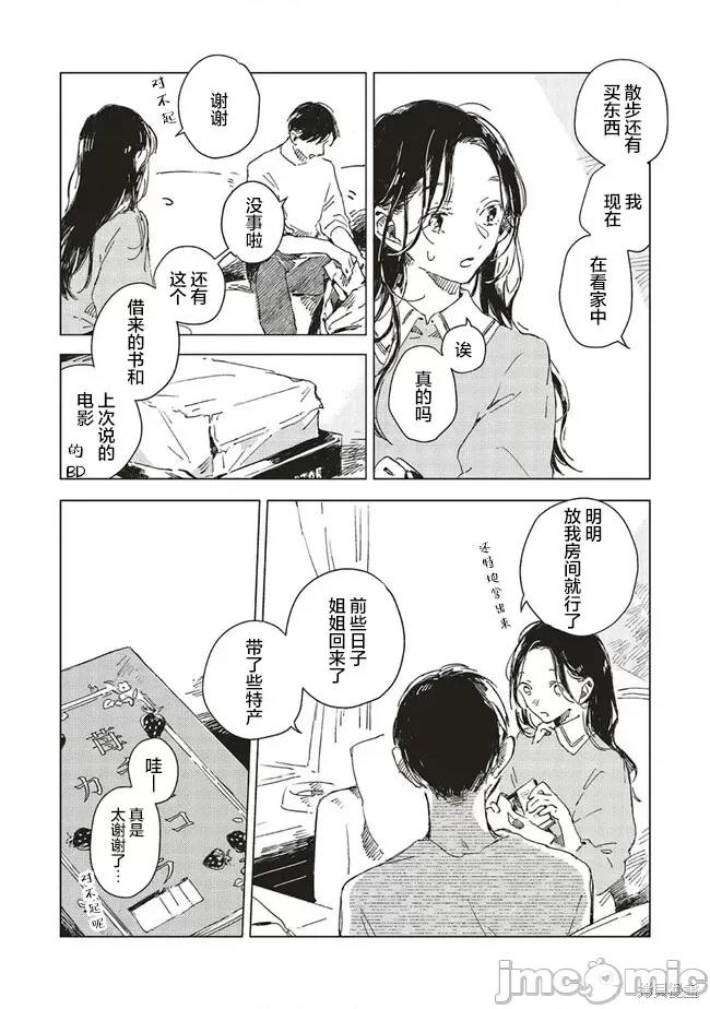 无法向星星许愿的恋情 无法向星星许愿的恋情 [攸望汉化组] [紫のあ] この恋を星には愿わない 第15页