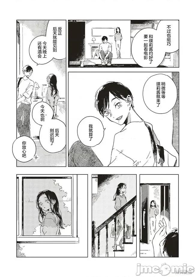 无法向星星许愿的恋情 无法向星星许愿的恋情 [攸望汉化组] [紫のあ] この恋を星には愿わない 第16页