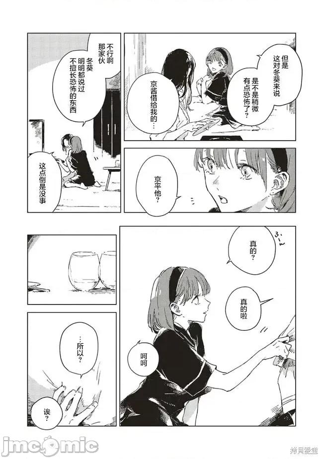 无法向星星许愿的恋情 无法向星星许愿的恋情 [攸望汉化组] [紫のあ] この恋を星には愿わない 第18页