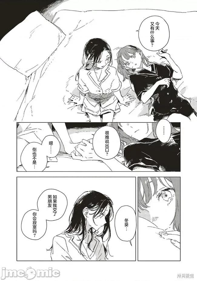 无法向星星许愿的恋情 无法向星星许愿的恋情 [攸望汉化组] [紫のあ] この恋を星には愿わない 第19页