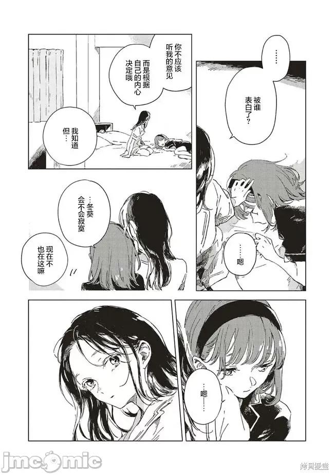 无法向星星许愿的恋情 无法向星星许愿的恋情 [攸望汉化组] [紫のあ] この恋を星には愿わない 第20页