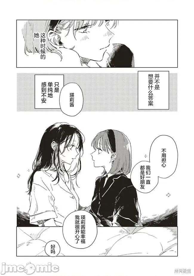 无法向星星许愿的恋情 无法向星星许愿的恋情 [攸望汉化组] [紫のあ] この恋を星には愿わない 第21页