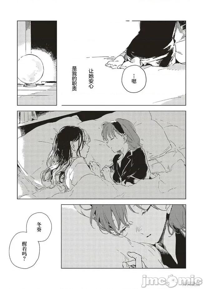无法向星星许愿的恋情 无法向星星许愿的恋情 [攸望汉化组] [紫のあ] この恋を星には愿わない 第22页