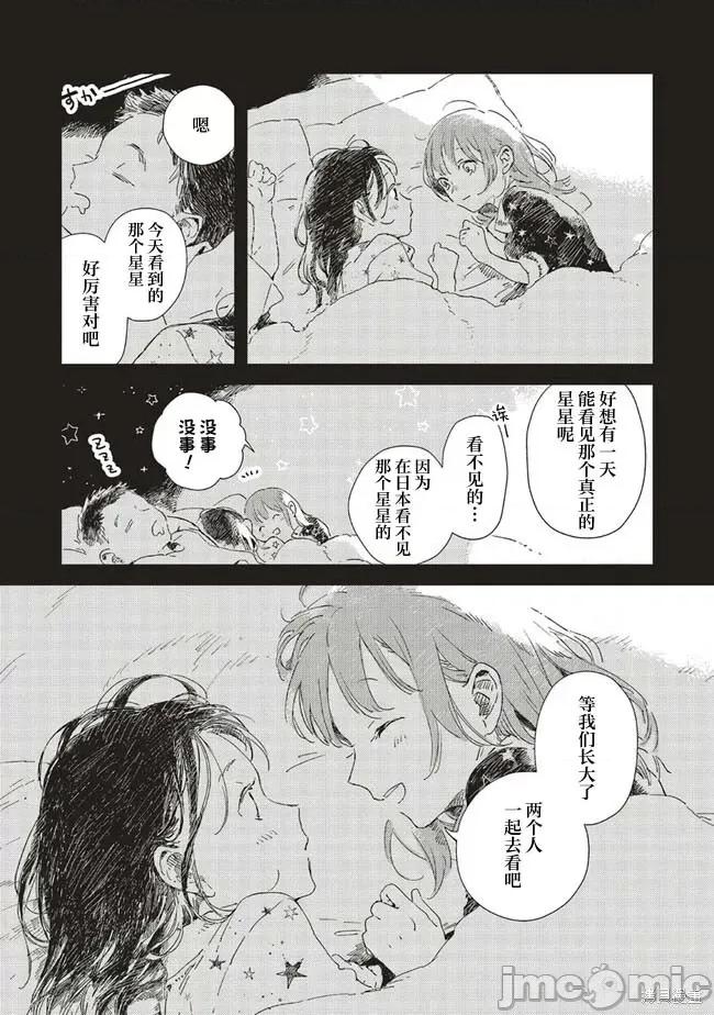 无法向星星许愿的恋情 无法向星星许愿的恋情 [攸望汉化组] [紫のあ] この恋を星には愿わない 第23页