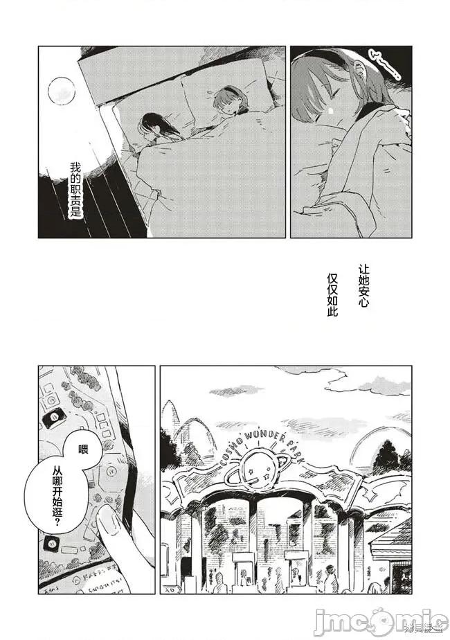无法向星星许愿的恋情 无法向星星许愿的恋情 [攸望汉化组] [紫のあ] この恋を星には愿わない 第25页