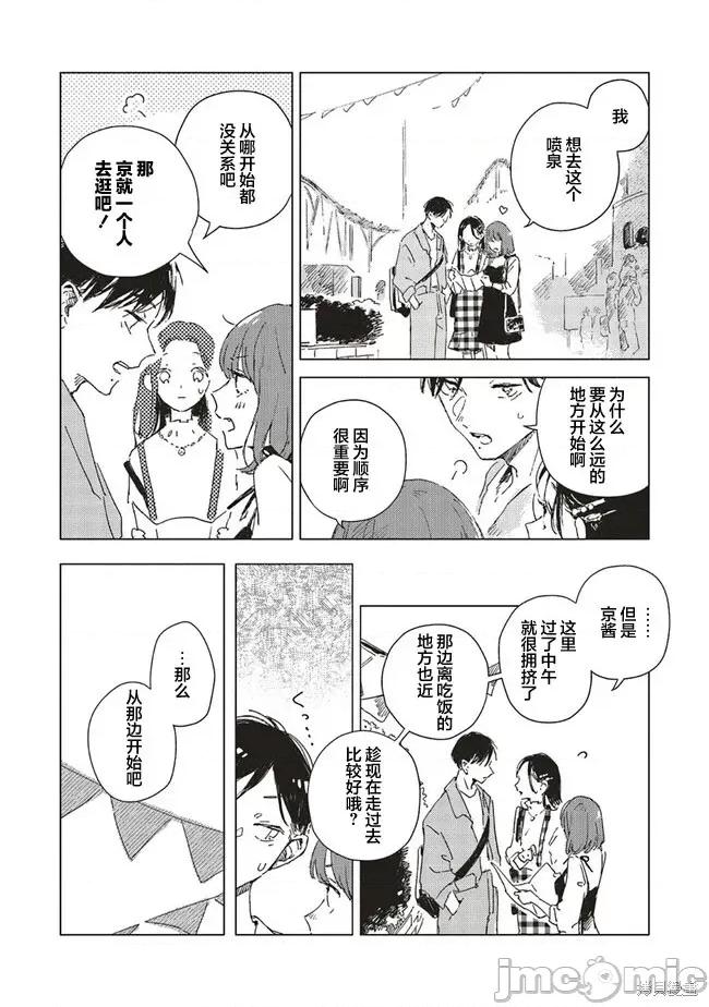 无法向星星许愿的恋情 无法向星星许愿的恋情 [攸望汉化组] [紫のあ] この恋を星には愿わない 第26页