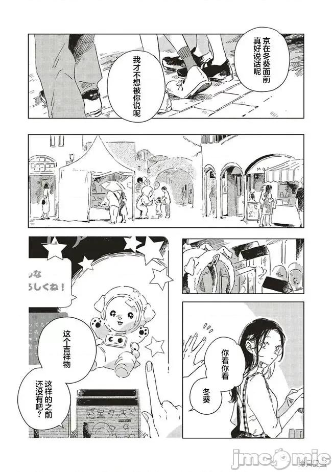 无法向星星许愿的恋情 无法向星星许愿的恋情 [攸望汉化组] [紫のあ] この恋を星には愿わない 第27页