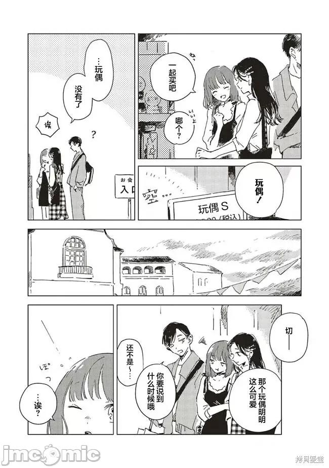 无法向星星许愿的恋情 无法向星星许愿的恋情 [攸望汉化组] [紫のあ] この恋を星には愿わない 第28页