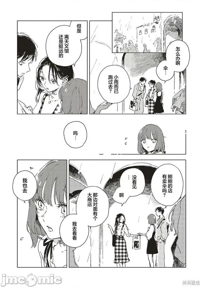 无法向星星许愿的恋情 无法向星星许愿的恋情 [攸望汉化组] [紫のあ] この恋を星には愿わない 第29页