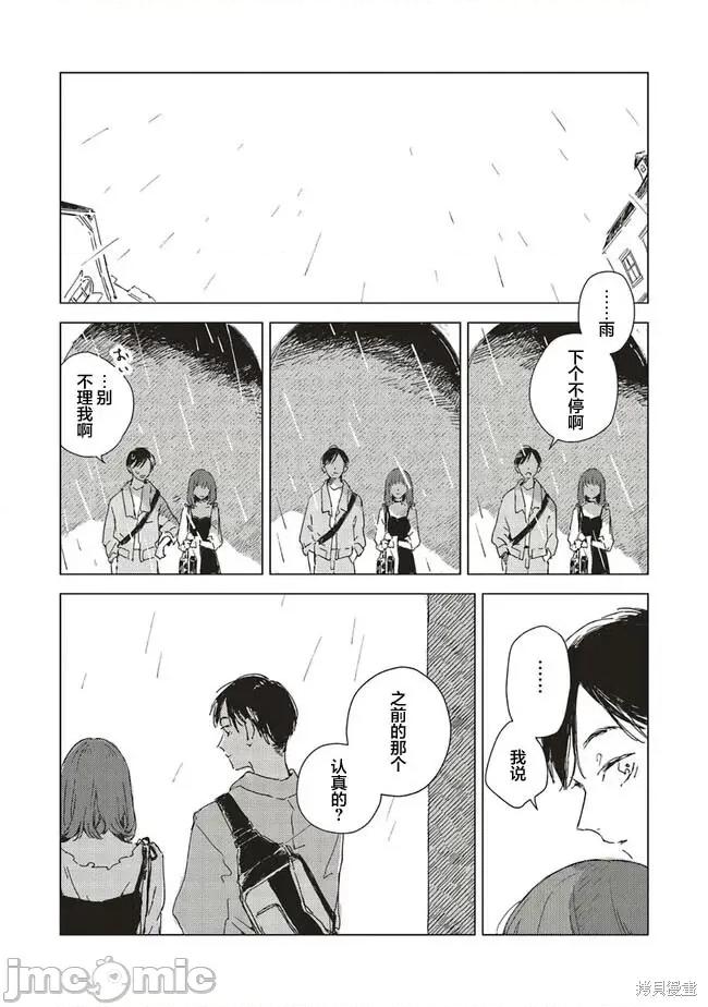 无法向星星许愿的恋情 无法向星星许愿的恋情 [攸望汉化组] [紫のあ] この恋を星には愿わない 第31页