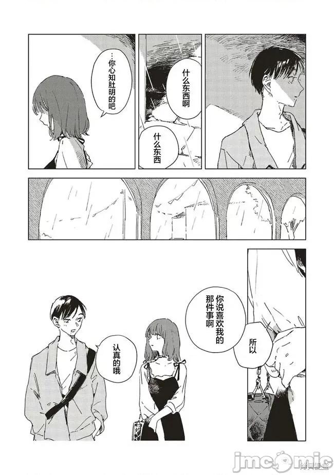 无法向星星许愿的恋情 无法向星星许愿的恋情 [攸望汉化组] [紫のあ] この恋を星には愿わない 第32页