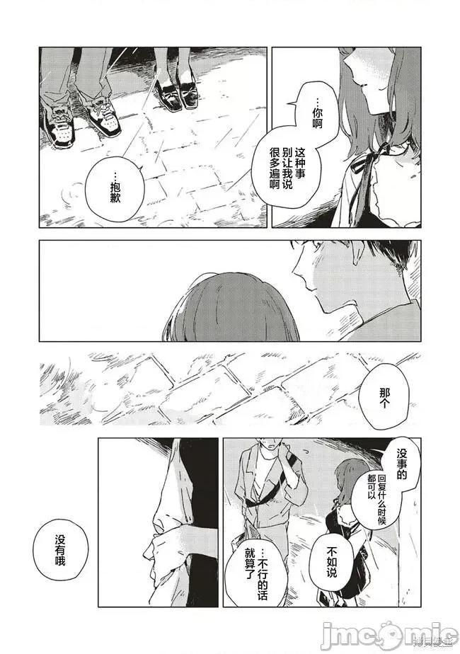 无法向星星许愿的恋情 无法向星星许愿的恋情 [攸望汉化组] [紫のあ] この恋を星には愿わない 第33页