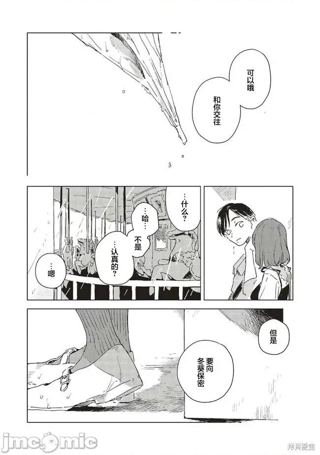 无法向星星许愿的恋情 无法向星星许愿的恋情 [攸望汉化组] [紫のあ] この恋を星には愿わない 第34页