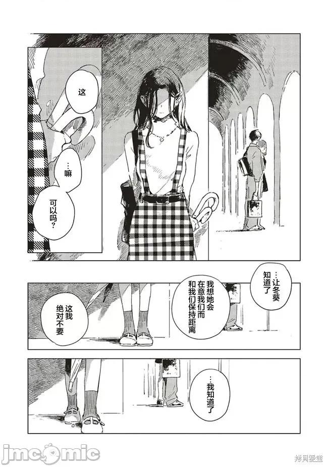 无法向星星许愿的恋情 无法向星星许愿的恋情 [攸望汉化组] [紫のあ] この恋を星には愿わない 第35页