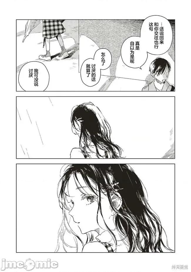 无法向星星许愿的恋情 无法向星星许愿的恋情 [攸望汉化组] [紫のあ] この恋を星には愿わない 第36页